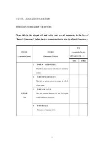 英漢語言的差異及其翻譯策略