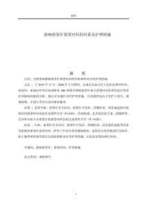 影響留置針留置時間的因素及護理措施