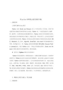 用python對網易云進行批量下載