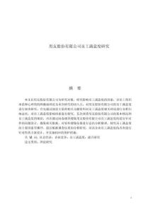 用友股份有限公司員工滿意度研究 (2)
