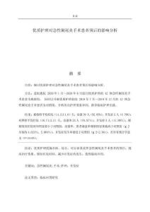 優(yōu)質(zhì)護理對急性闌尾炎手術(shù)患者預(yù)后的影響分析 (2)