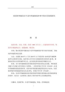 優(yōu)質(zhì)護理服務(wù)在中老年性腦梗塞護理中的應(yīng)用效果探究