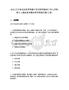2025遼寧省沈撫改革創新示范區招商集團工作人員招聘6人筆試參考題庫附帶答案詳解(3卷合一版)