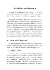 語文教學(xué)中如何培養(yǎng)學(xué)生的讀寫能力