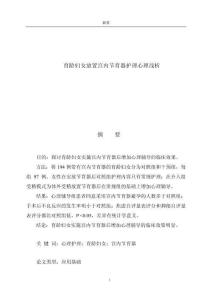 育齡婦女放置宮內節育器護理心理淺析