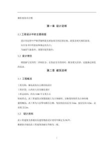 御東商務(wù)辦公樓