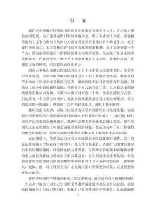 員工積極性態度調查