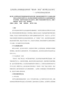 運(yùn)用藍(lán)墨云系統(tǒng)構(gòu)建高職體育“課內(nèi)外一體化”教學(xué)模式實(shí)證研究