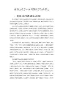 在語文教學(xué)中如何發(fā)展學(xué)生的智力 (2)