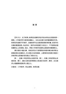 造成小學教師職業困境問題的原因