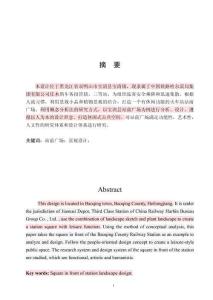 站前廣場；景觀設計