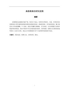 真菌毒素的研究進展