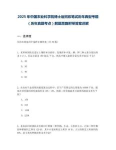 2025年中國農(nóng)業(yè)科學(xué)院博士后招收筆試歷年典型考題（歷年真題考點(diǎn)）解題思路附帶答案詳解