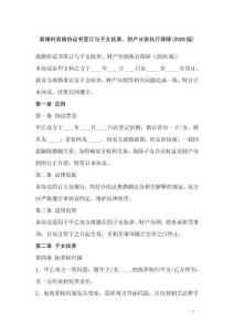 離婚時離婚協議書簽訂與子女撫養、財產分割執行保障(2026版)