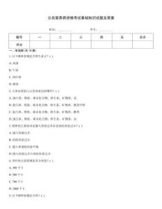 公共營養(yǎng)師資格考試基礎(chǔ)知識(shí)試題及答案