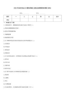 2025年自考專業(yè)(計算機網(wǎng)絡)試卷及完整答案詳解(全優(yōu))