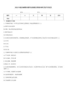 2025年韶關(guān)輔警協(xié)警考試真題含答案詳解【輕巧奪冠】