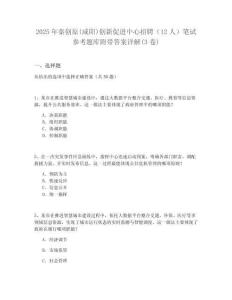 2025年秦創原(咸陽)創新促進中心招聘（12人）筆試參考題庫附帶答案詳解(3卷)