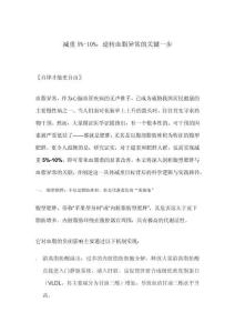 減重5%-10%：逆轉血脂異常的關鍵一步