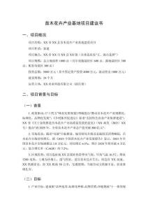 苗木花卉產業基地項目建議書