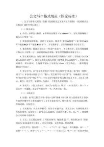 公文寫作格式規范