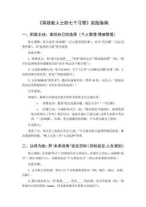 高效能人士的七個(gè)習(xí)慣