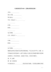 禮堂裝修合同2026（含舞臺(tái)背景墻定制）