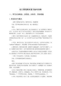 初三寒假期末復習備考攻略