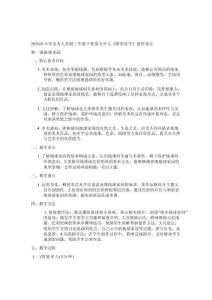 2026春小學美術人美版三年級下冊第五單元《瞭望星空》教學設計