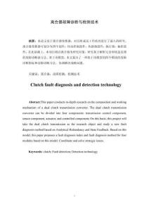離合器故障診斷與檢查技術