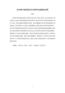 論許嵩中國風歌詞對古典詩詞意象的運用