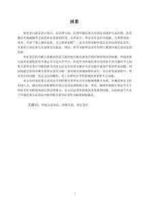 我國環境民事公益訴訟中的因果關系舉證責任分配規則