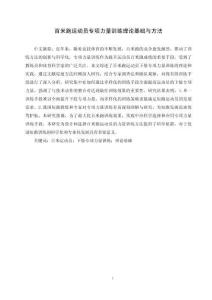 百米跑運(yùn)動員專項(xiàng)力量訓(xùn)練理論基礎(chǔ)與方法