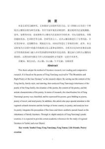 馮云驤詩歌研究