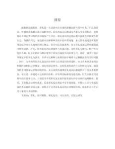 我國彩禮返還法律問題研究