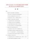 2026至未來(lái)5年中國(guó)功能色母粒市場(chǎng)數(shù)據(jù)分析及競(jìng)爭(zhēng)策略研究報(bào)告