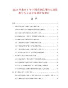 2026至未來5年中國功能色母粒市場數(shù)據(jù)分析及競爭策略研究報(bào)告