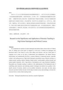 高中思想政治課啟發(fā)式教學(xué)的意義及應(yīng)用研究