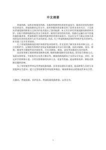 普速鐵路線路維修與養護技術研究