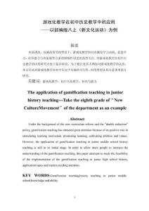 游戲化教學在初中歷史教學中的應用——以部編版八上《新文化運動》為例