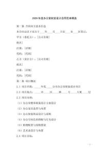 2026年度辦公室軟裝設(shè)計合同范本精選