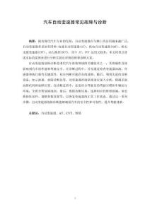 汽車自動變速器常見故障與診斷