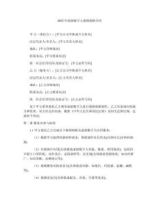 2025年虛擬數(shù)字人視頻剪輯合同