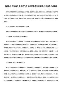 確保小型非織造布廠成本核算模板準確性的核心措施