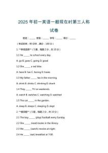 2025年初一英語一般現(xiàn)在時(shí)第三人稱試卷
