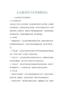 企業聯邦學習合作框架協議