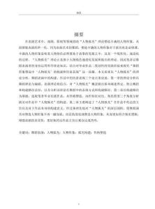 舞蹈形象塑造中“人物弧光”的構建與旨意表現——以個人畢業展演作品為例