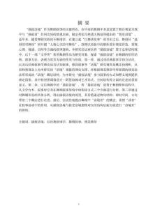 舞劇創(chuàng)作中“描敘語境”的敘事性研究