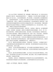 魅影背后：007系列電影中邦德女郎的形象建構(gòu)研究