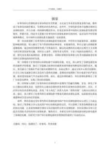 好萊塢科幻喜劇電影研究